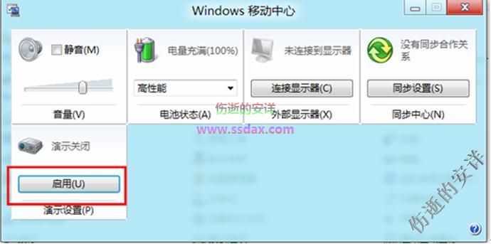 Windows中开启或关闭演示模式的方法